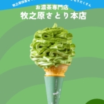 道の駅 そらっと牧之原🍵（まきのはら）（静岡県牧之原市）場所と詳細案内図