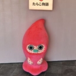 【良😊】道の駅 ふるびら たらこミュージアム（北海道古平郡古平町）車中泊は可能？詳細案内図とトイレ写真